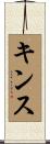 Kinse Scroll