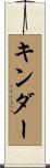 Kinder Scroll