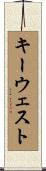 キーウェスト Scroll