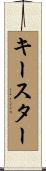 Keister Scroll