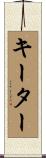 Keeter Scroll