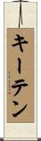 Keithen Scroll