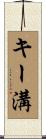 キー溝 Scroll