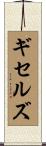 Gissels Scroll