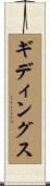 Giddings Scroll