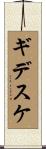 ギデスケ Scroll