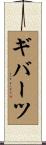 ギバーツ Scroll
