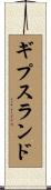 ギプスランド Scroll