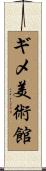 ギメ美術館 Scroll