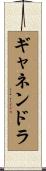 Gyanendra Scroll