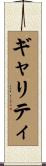 Garrity Scroll