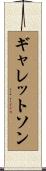 ギャレットソン Scroll
