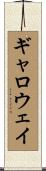 Galloway Scroll