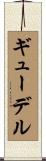 ギューデル Scroll