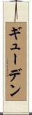 ギューデン Scroll
