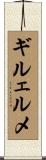 ギルェルメ Scroll