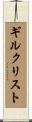 Gilchrist Scroll