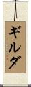 Gilda Scroll