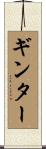 Ginter Scroll