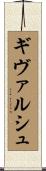 ギヴァルシュ Scroll