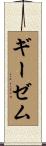 ギーゼム Scroll