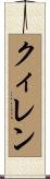 Quillen Scroll