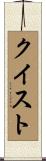 Quist Scroll