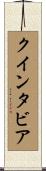 Quintavia Scroll