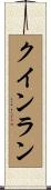 Quinlan Scroll