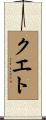 Cueto Scroll