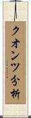 クオンツ分析 Scroll