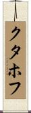 クタホフ Scroll
