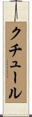 Couture Scroll