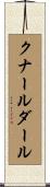 クナールダール Scroll