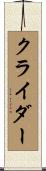 Crider Scroll