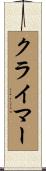 Clymer Scroll