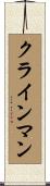 Kleinman Scroll