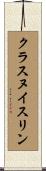 クラスヌイスリン Scroll