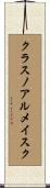 クラスノアルメイスク Scroll