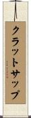 クラットサップ Scroll