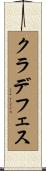 クラデフェス Scroll