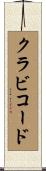 クラビコード Scroll