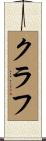 Clough Scroll