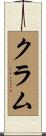 Crum Scroll