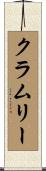 Crumley Scroll