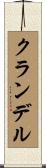 Crandell Scroll