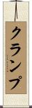 Crump Scroll