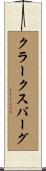 クラークスバーグ Scroll
