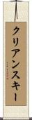 クリアンスキー Scroll
