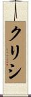 Chrishi Scroll